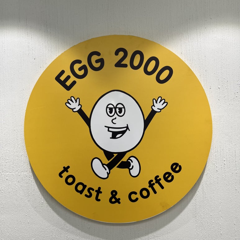 에그2000 전대점 이미지
