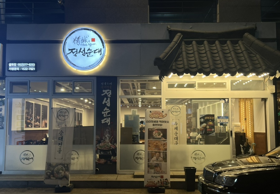 정성순대굴화점 이미지