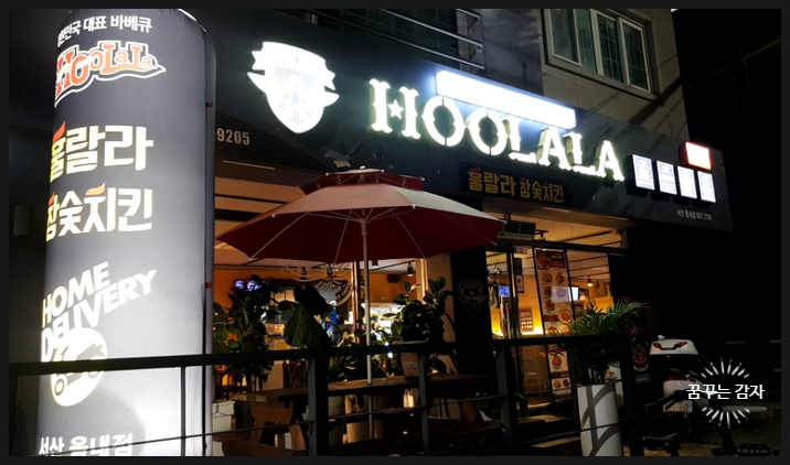 훌랄라 참숯 치킨(읍내점) 이미지