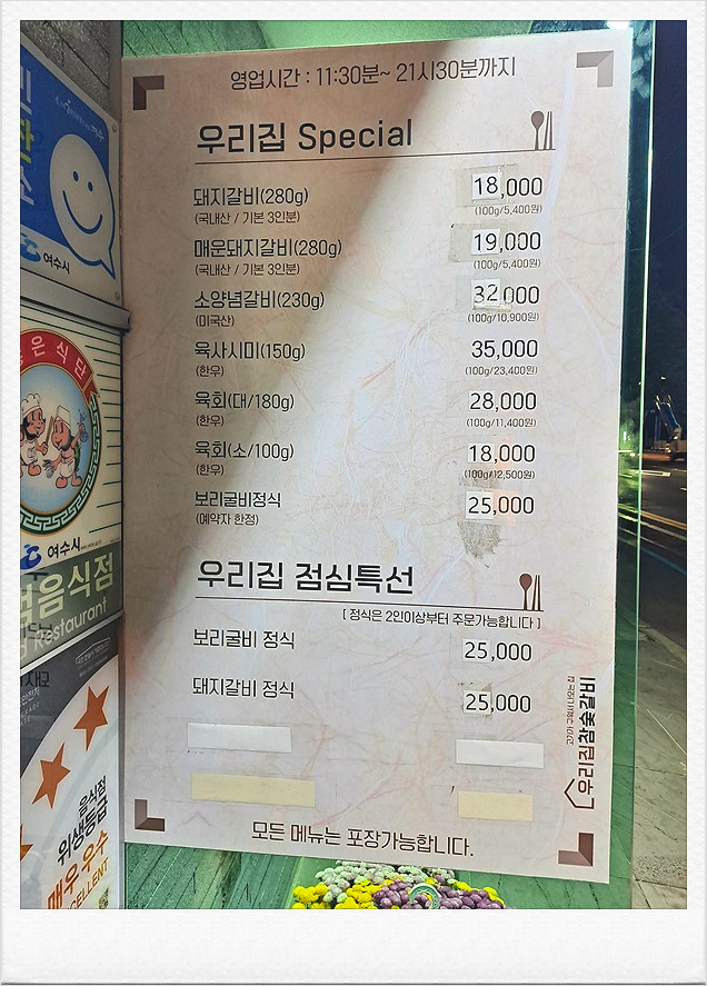 우리집참숯갈비소호점 이미지