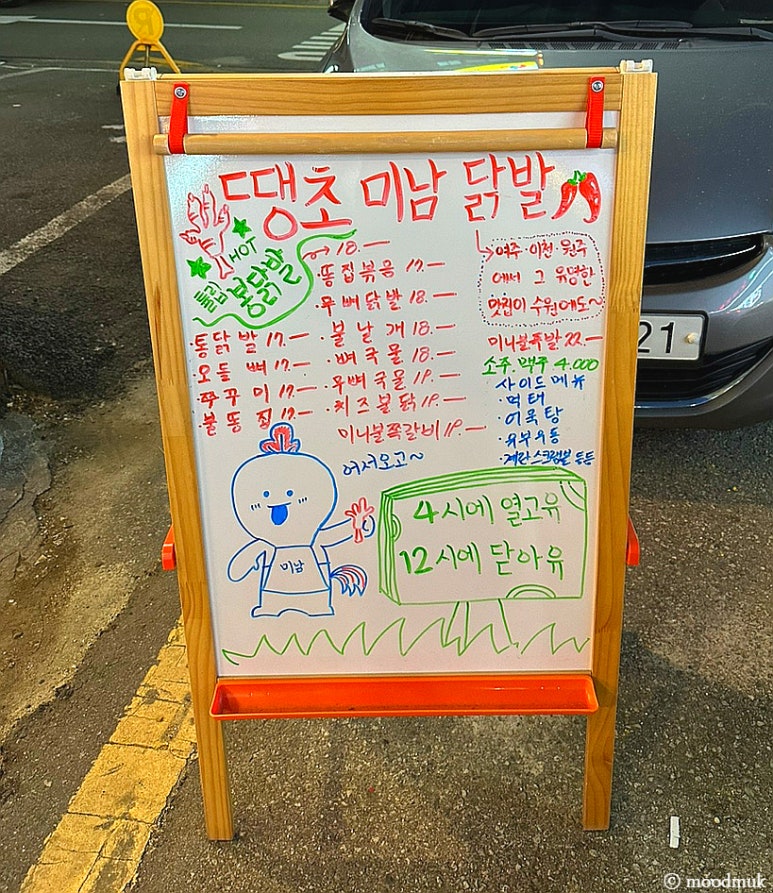 땡초미남닭발 이미지