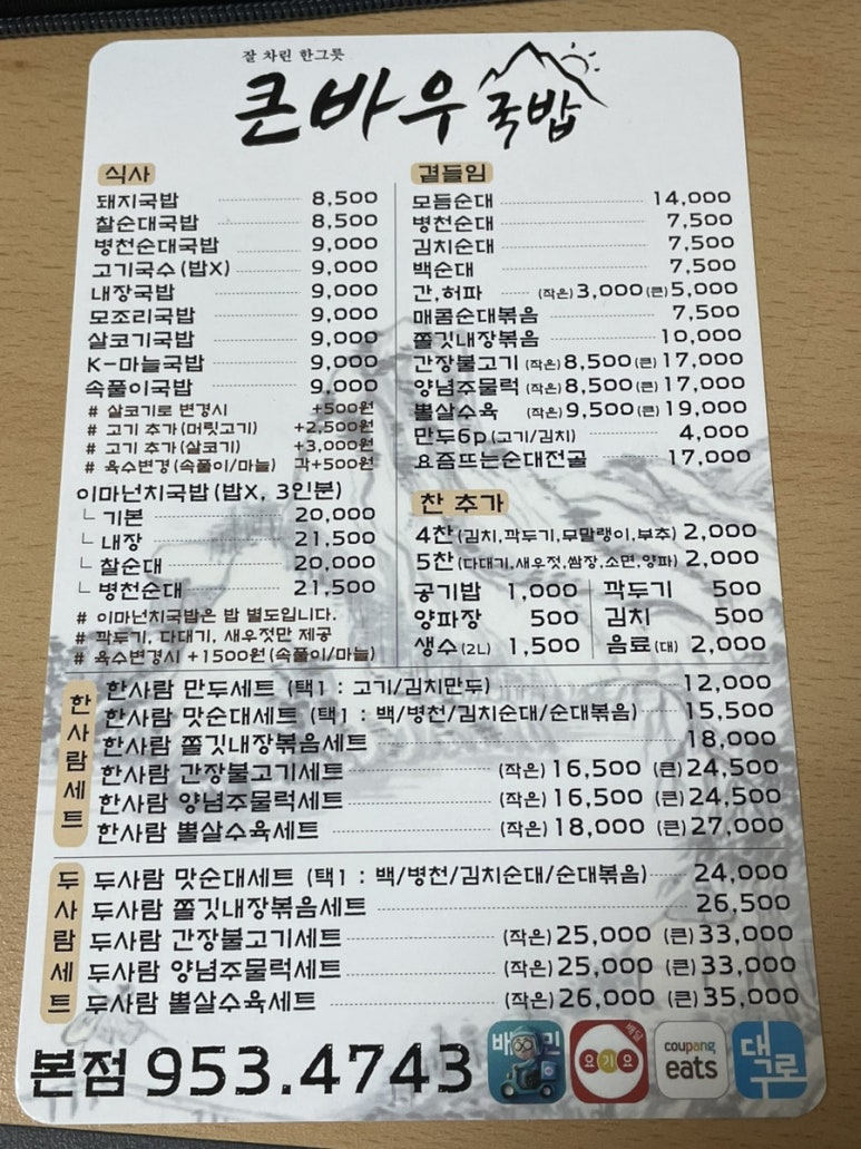 큰바우국밥 이미지