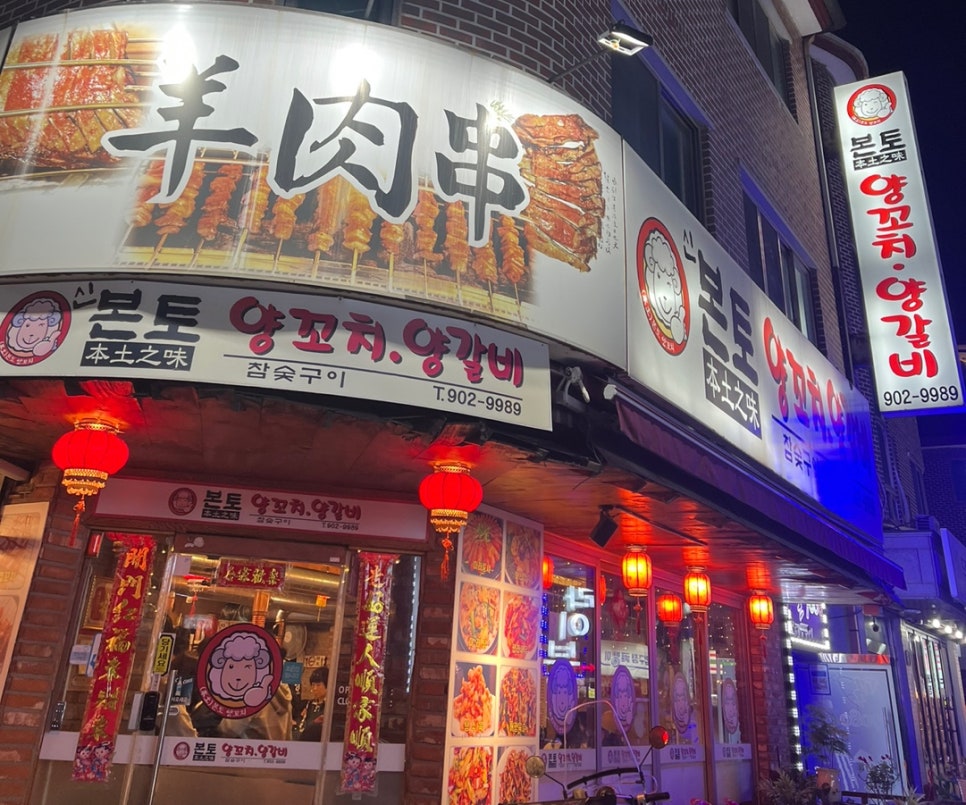 백석양꼬치 이미지