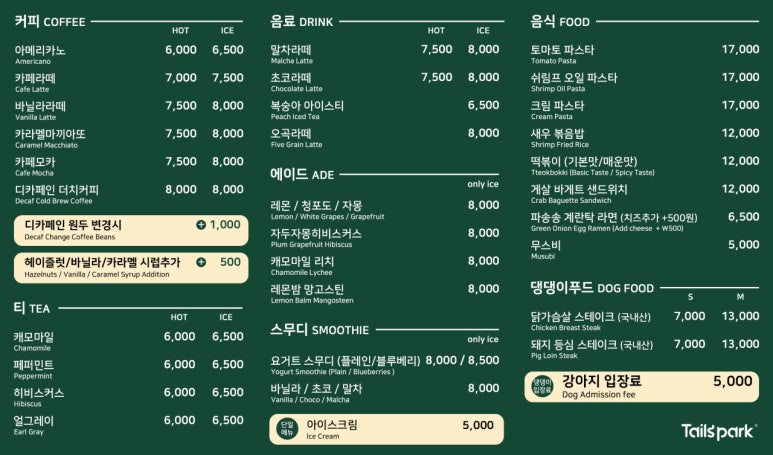 테일즈 파크 이미지