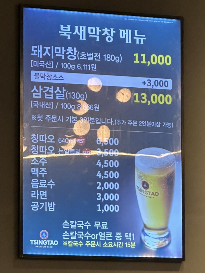 북새막창 이미지