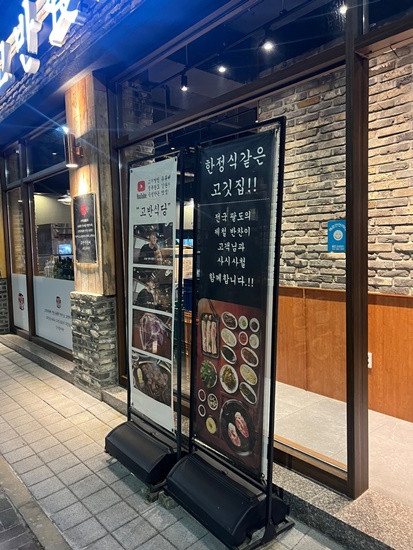 명지 식당 이미지