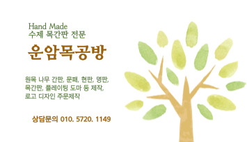 운암목공방 이미지