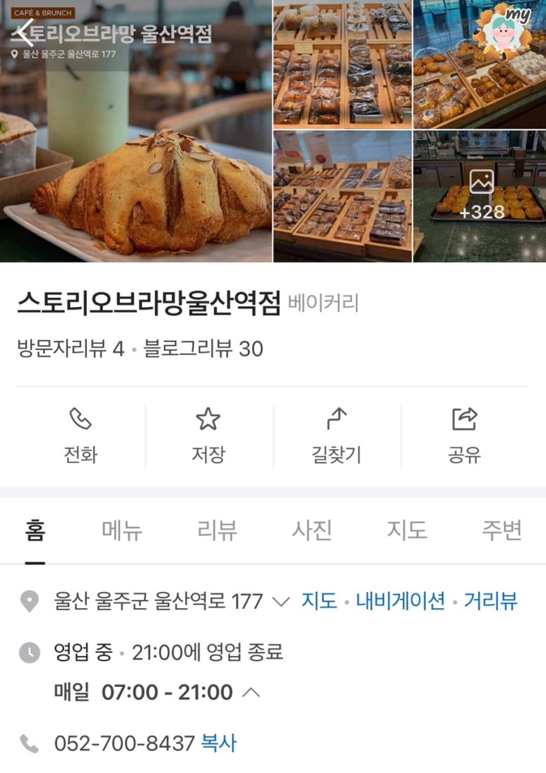 스토리오브라망울산역점 이미지