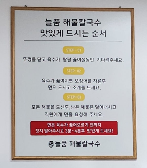 늘품해물칼국수 이미지