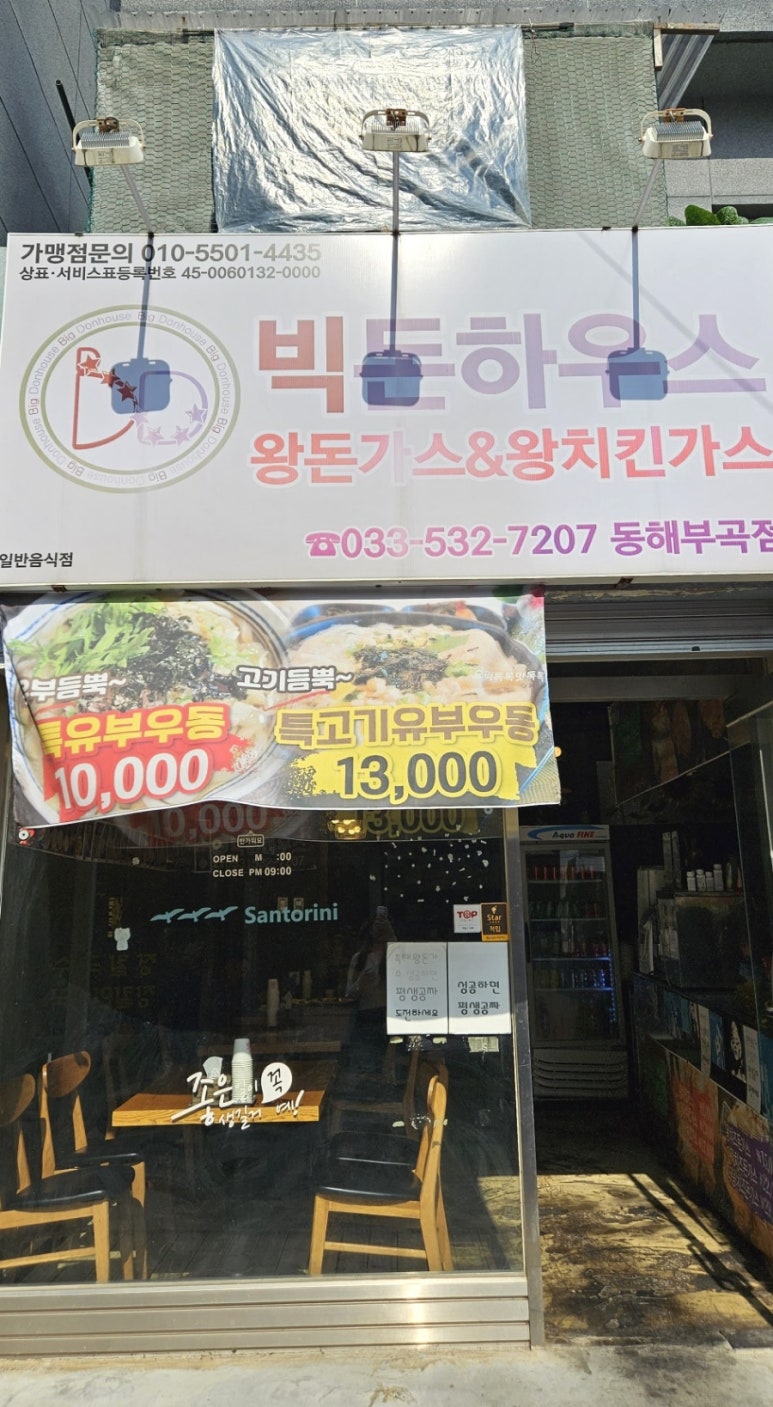 빅돈하우스동해 이미지