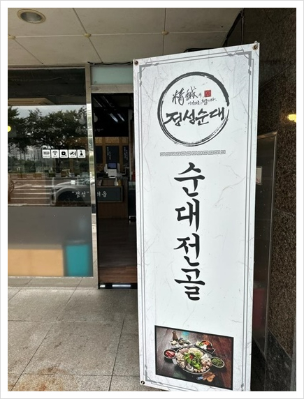 정성순대밀양점 이미지