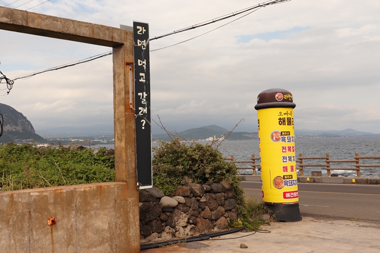송악산해물라면오빠네본가 이미지