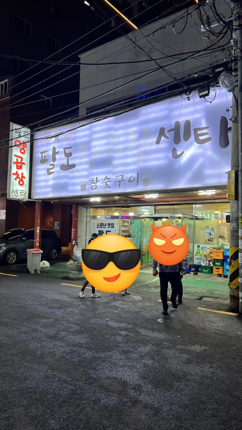 88양곱창 이미지
