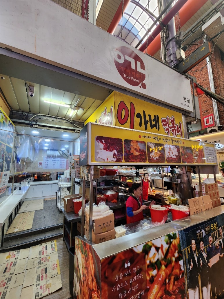부산깡통시장맛집-이가네떡볶이:역시 떡볶이는 여기여..(내돈내산장단점) : 네이버 블로그