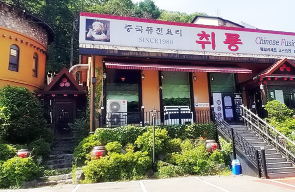 취룡 이미지