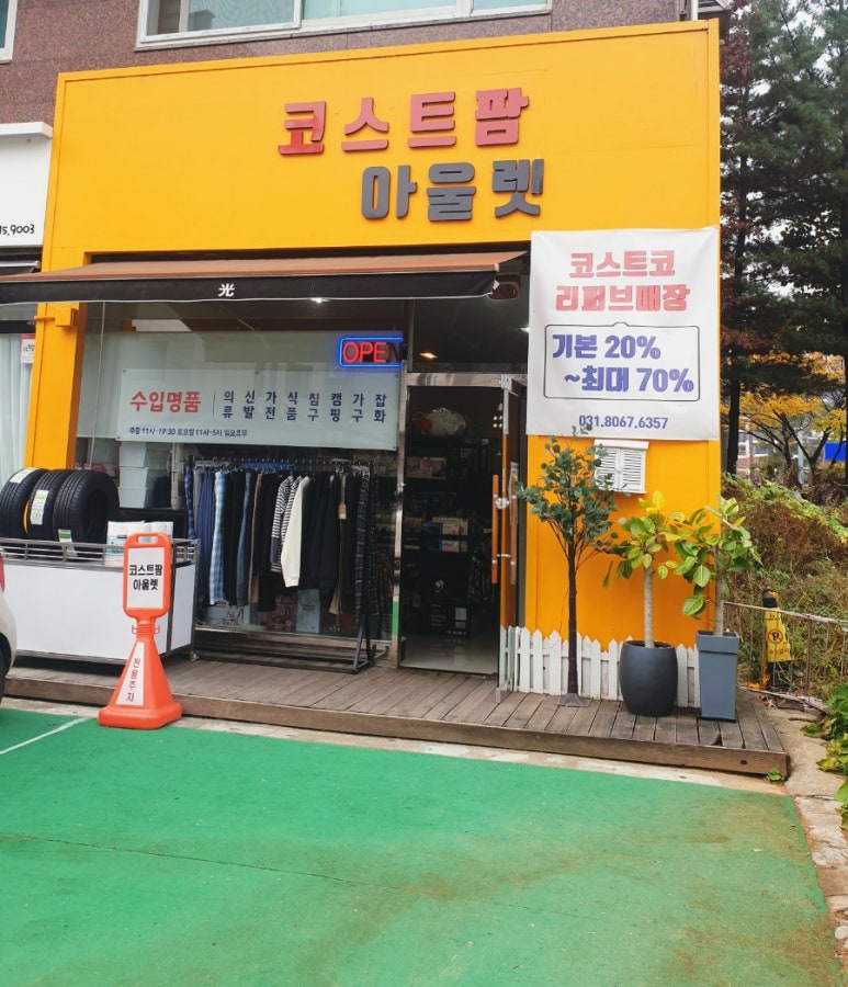 코스트팜아울렛 이미지
