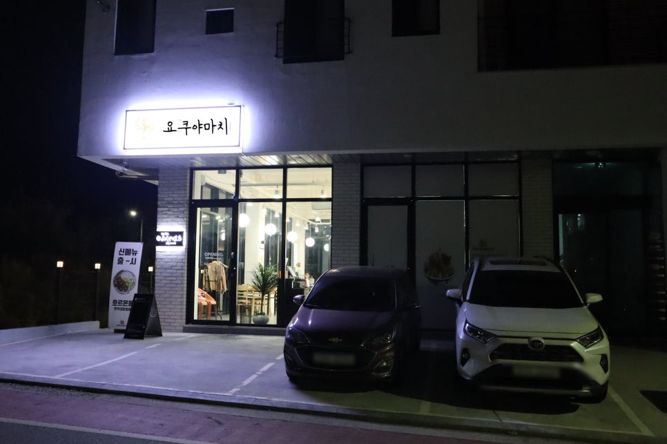 요쿠야마치충주점 이미지