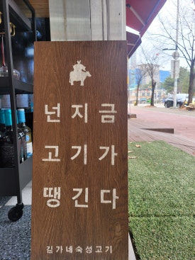 용마트정육 이미지