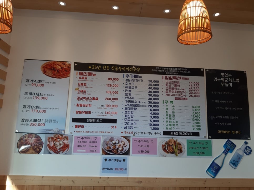 김군박군횟집강릉 이미지