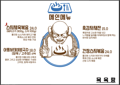 목육탕 이미지