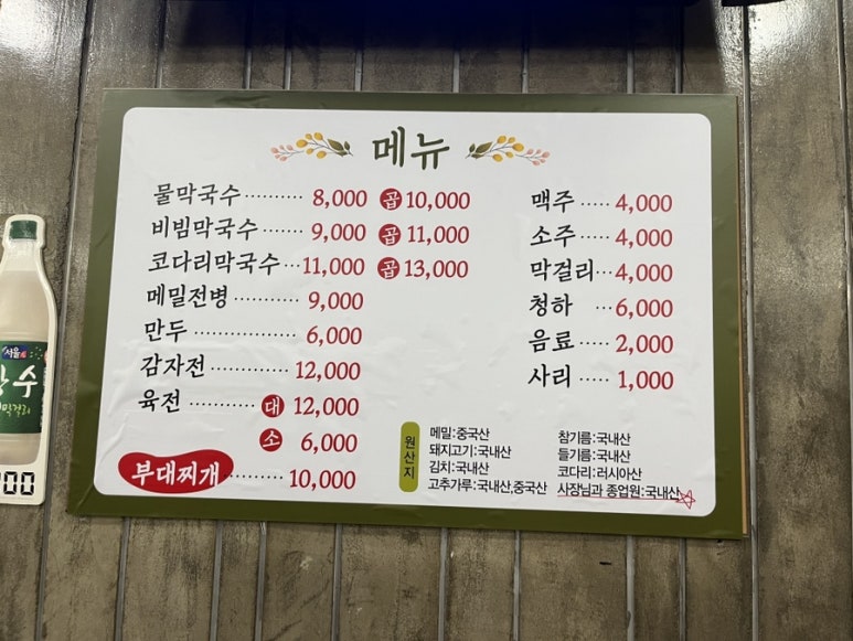 삼송막국수 이미지