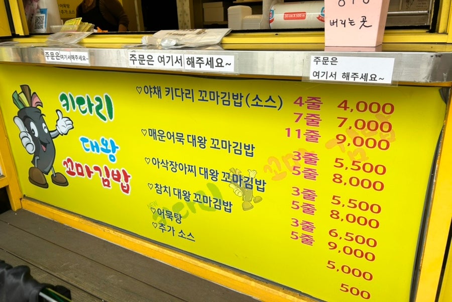 키다리분식꼬마김밥 이미지