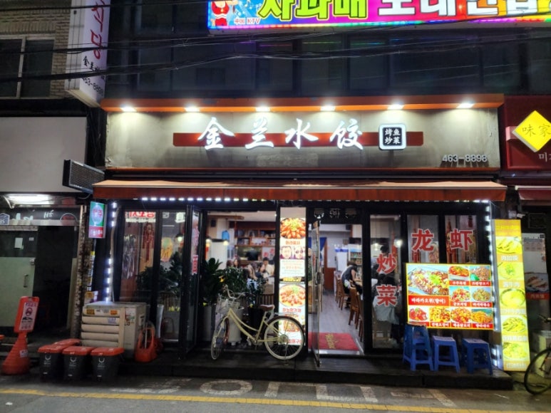 금란만두 사진 2