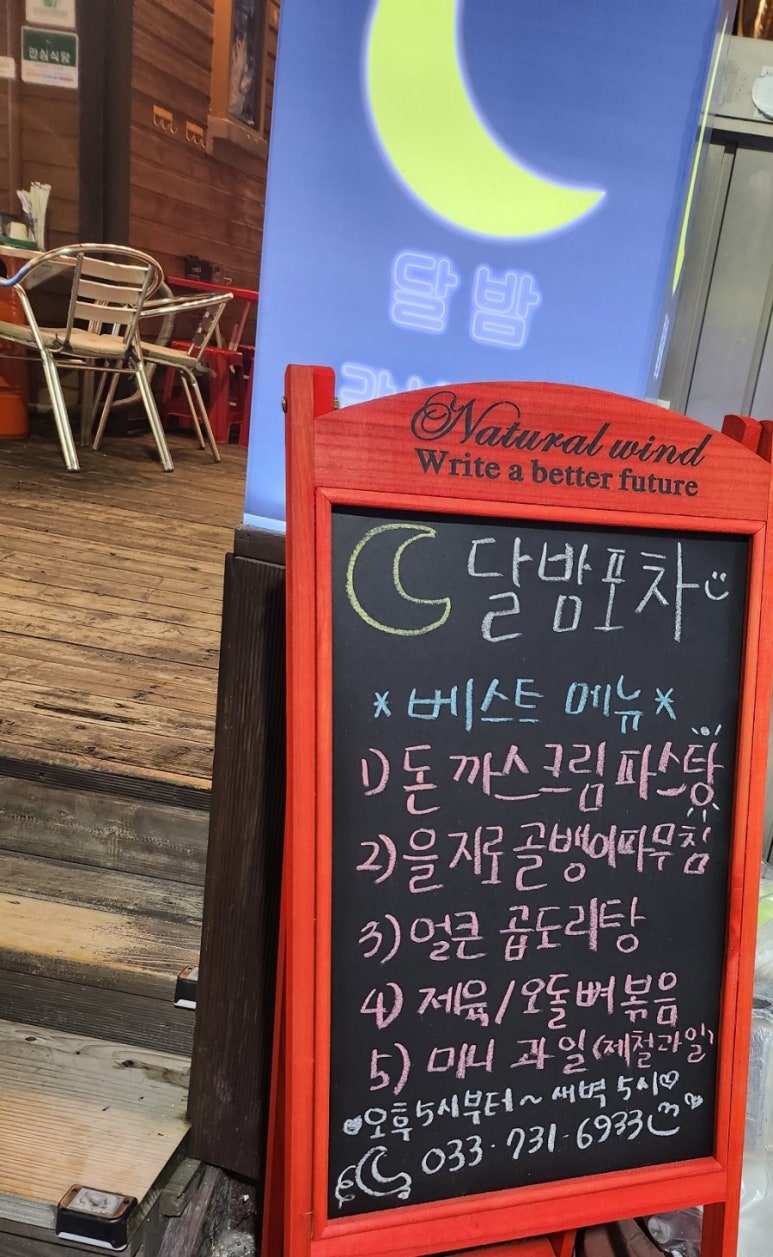 달밤감성포차단계점 이미지