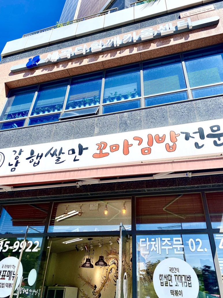 강남 햅쌀만 꼬마김밥 이미지
