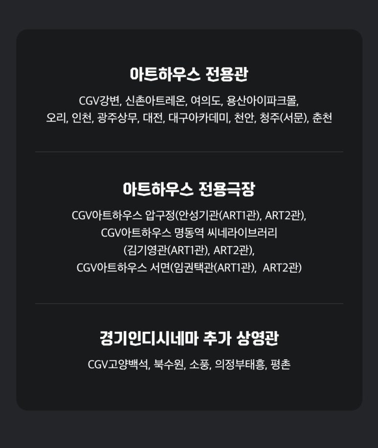 CGV 광주터미널 1관 이미지