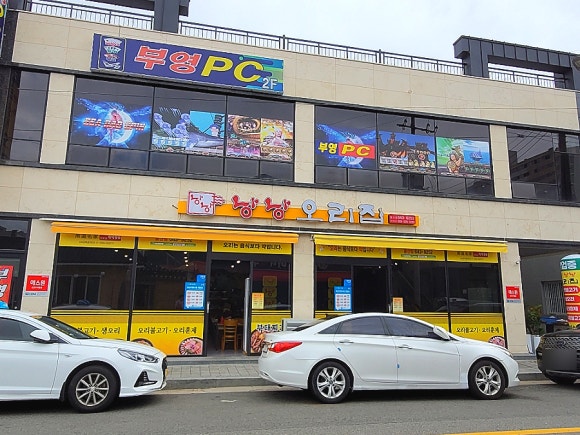 낭낭오리집 돌산점 이미지