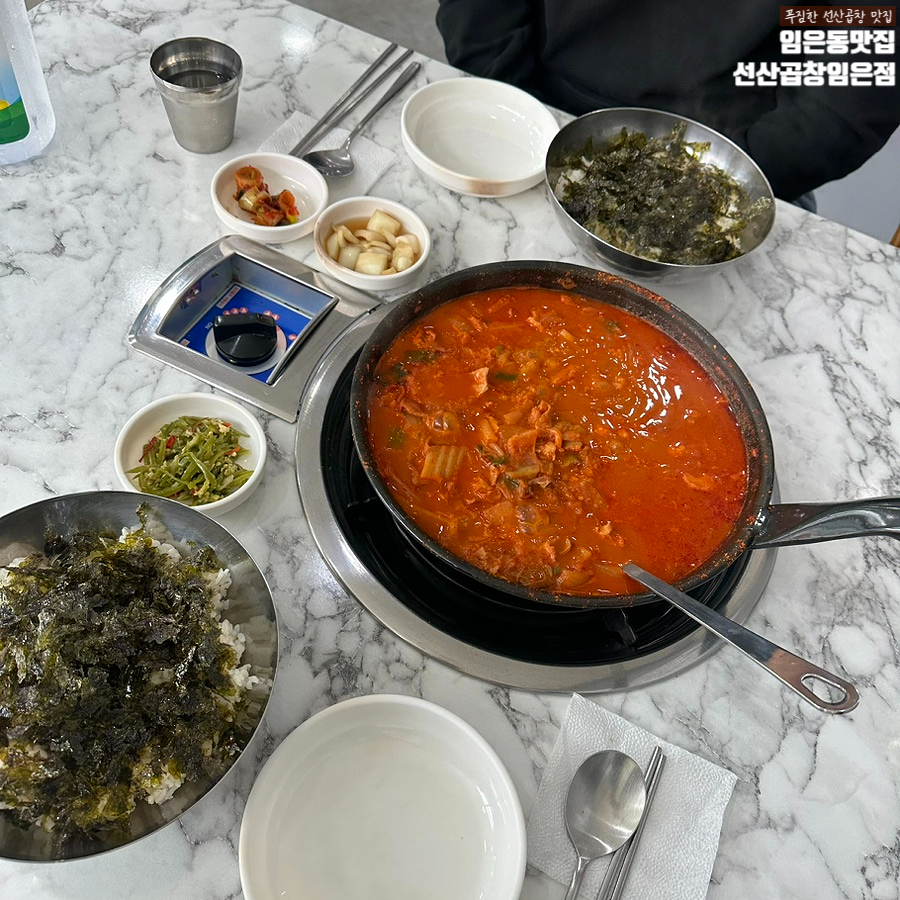 선산곱창임은점 이미지