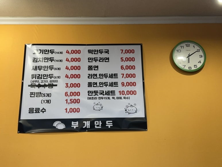 부개만두 이미지