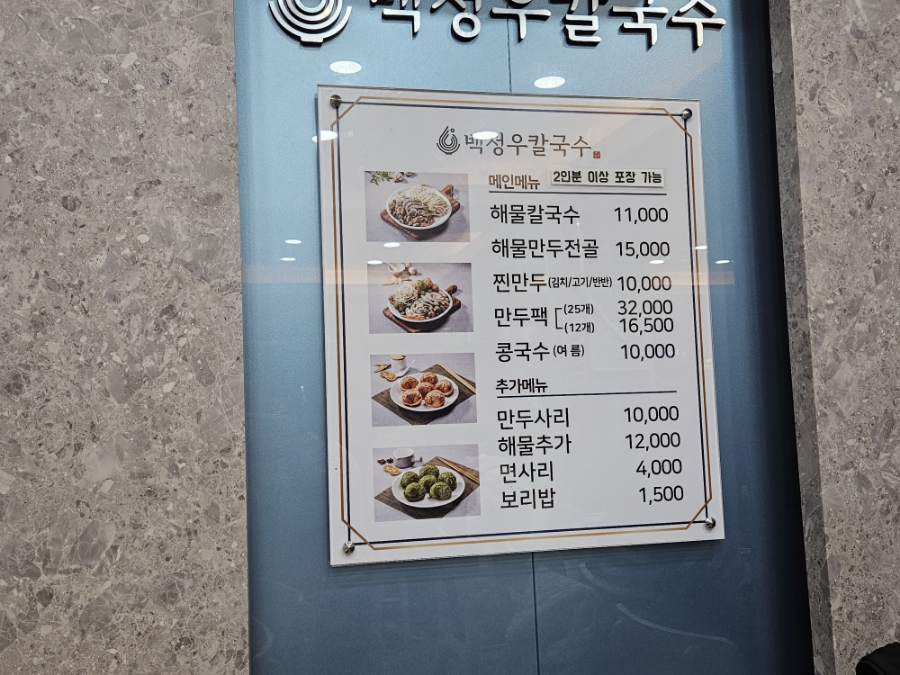 백청우칼국수(권선) 이미지