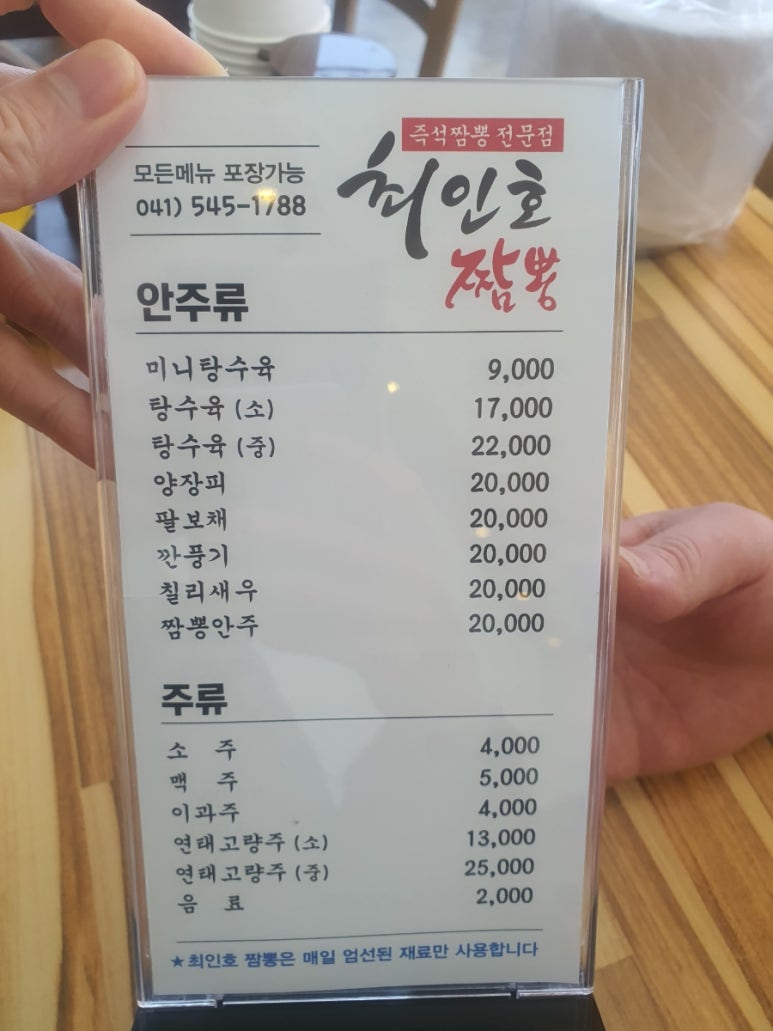 최인호짬뽕 이미지