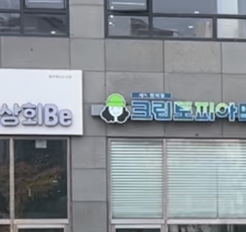 크린토피아강원 이미지