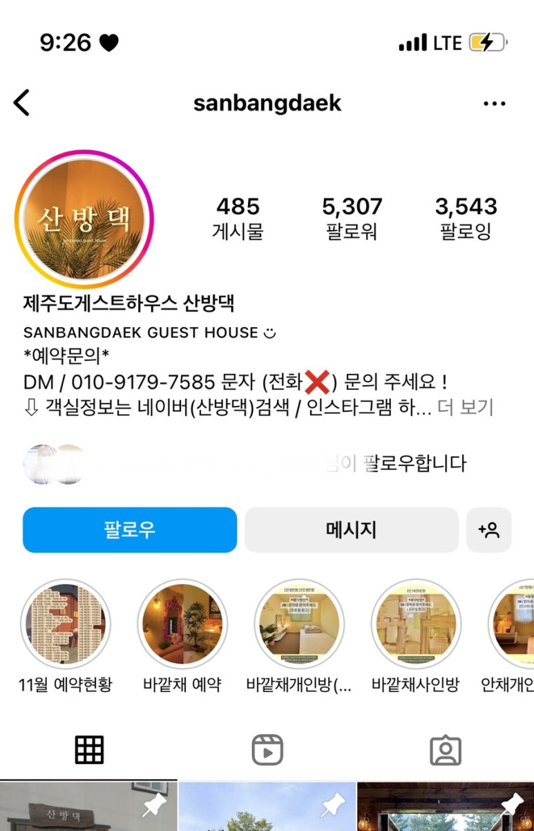 산방댁 이미지