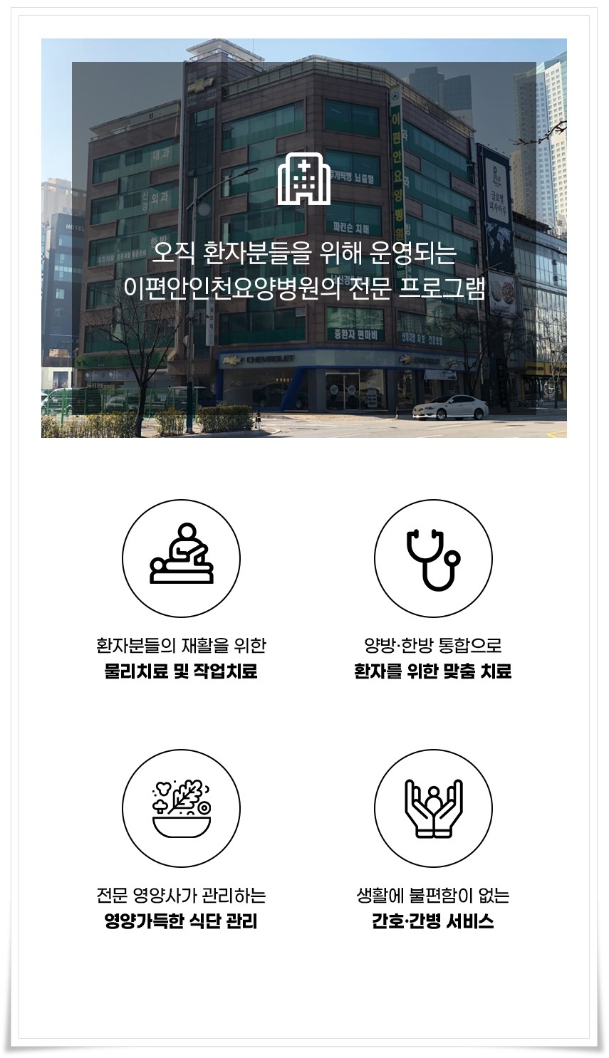 인천수요양병원 이미지