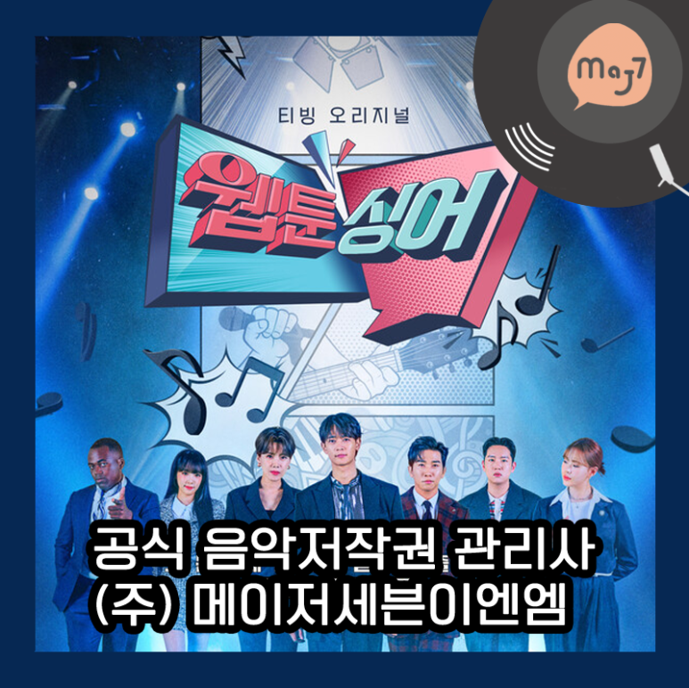 메이저세븐이엔엠 이미지