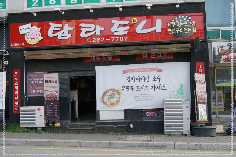 탐라도니 이미지