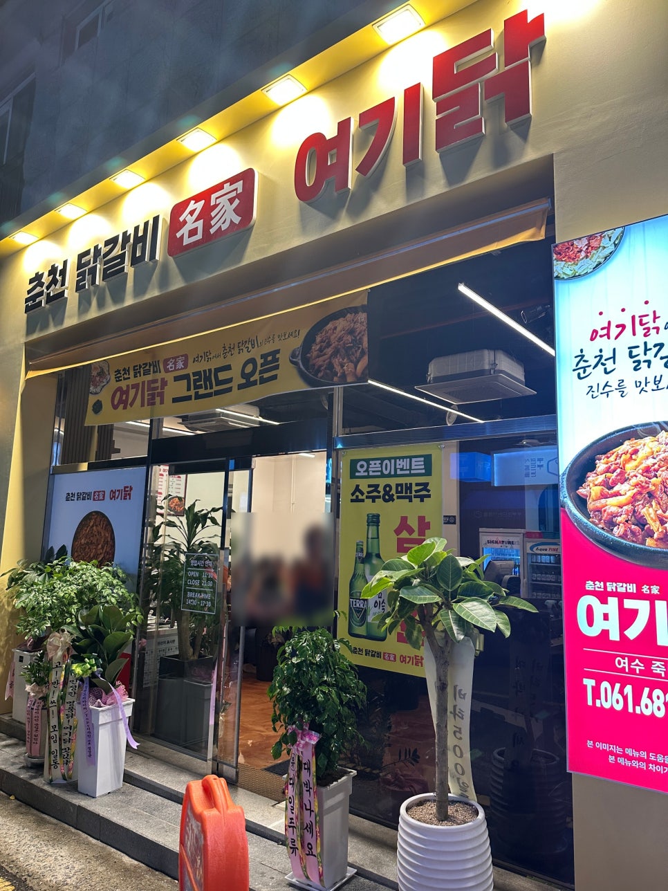 춘천닭갈비명가여기닭 이미지