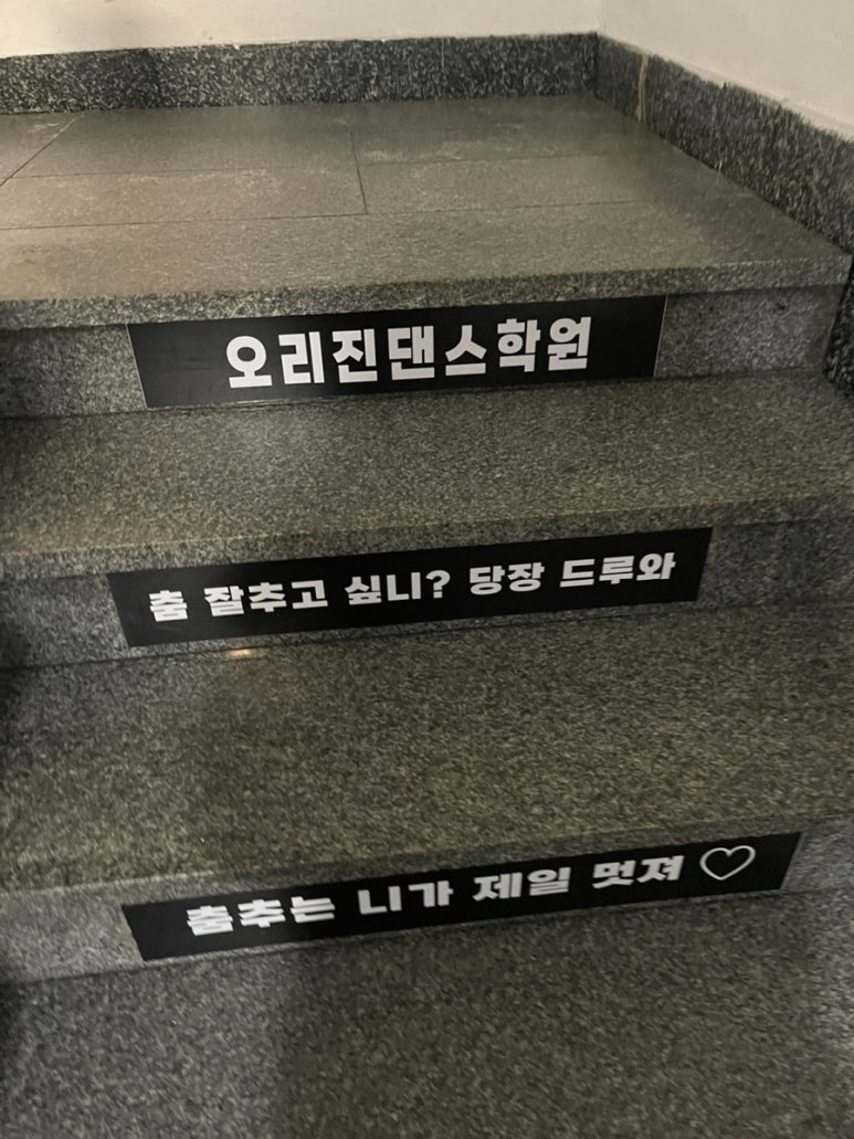 오리진댄스학원 이미지