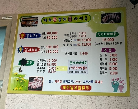 제주통갈치항아리바베큐 이미지
