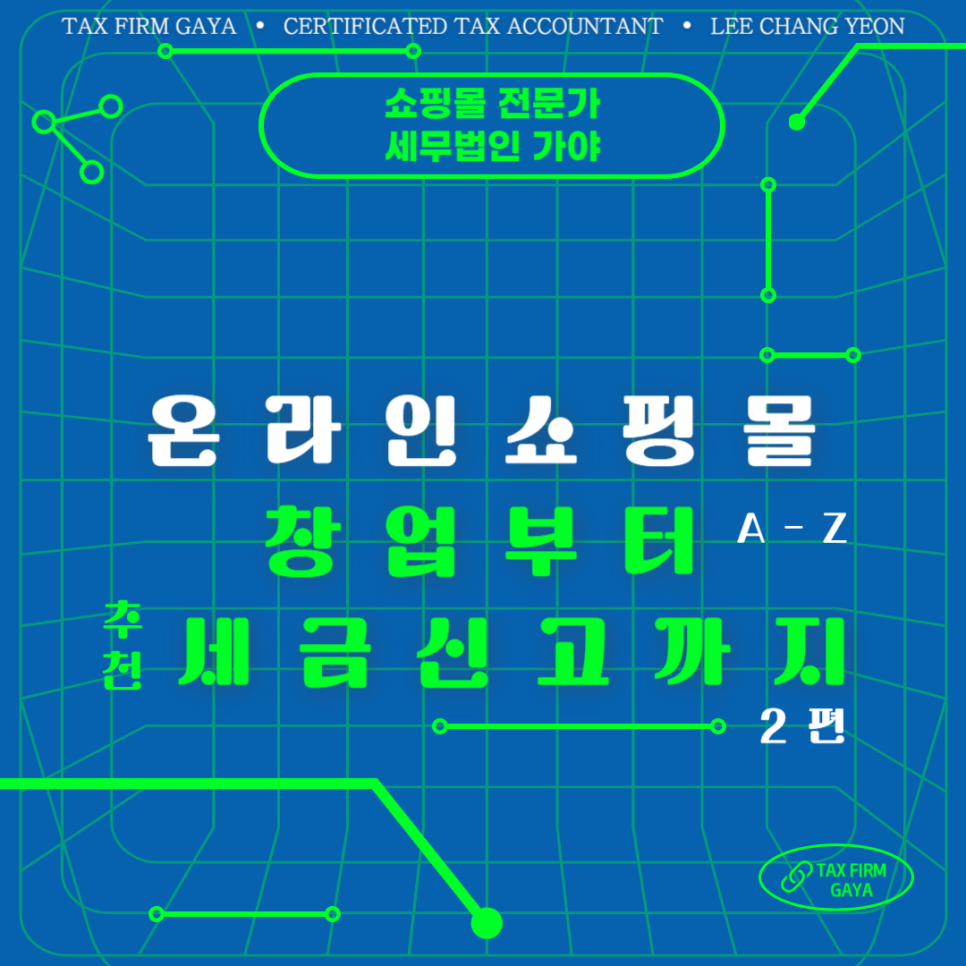 세무법인가야 이미지