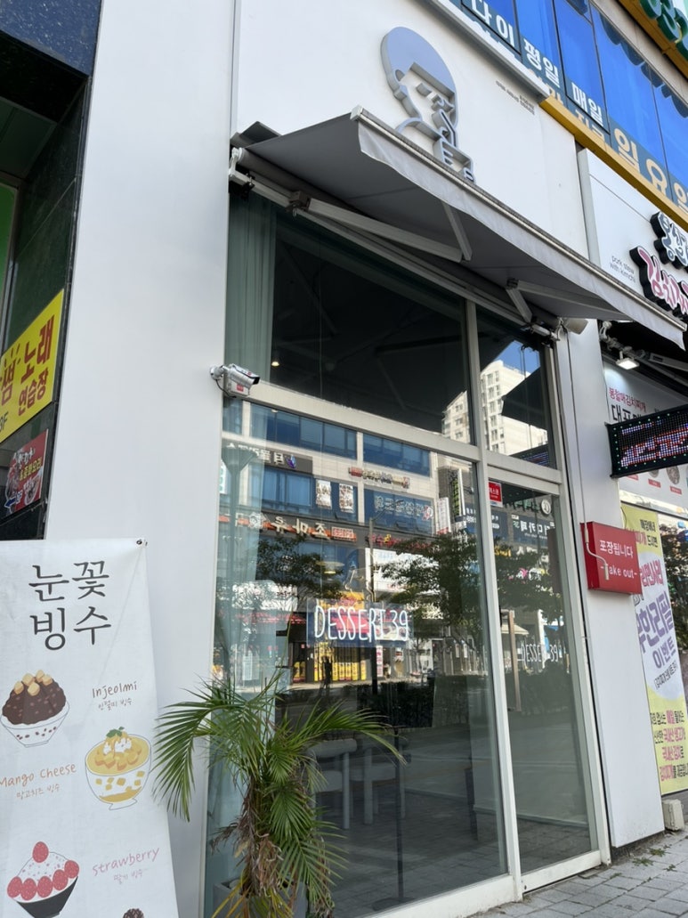 디저트39 인천도화점 이미지