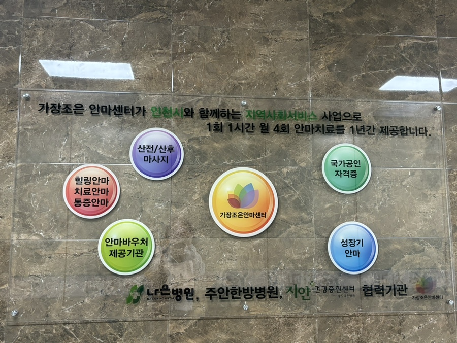 더나은안마원 이미지