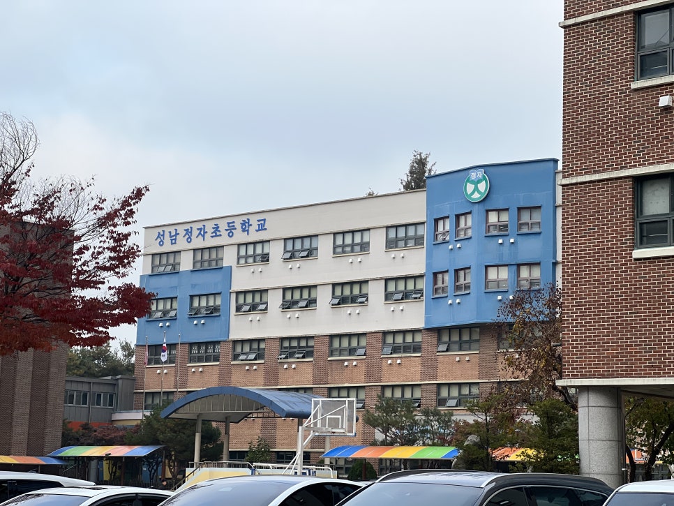 성남정자초등학교 이미지