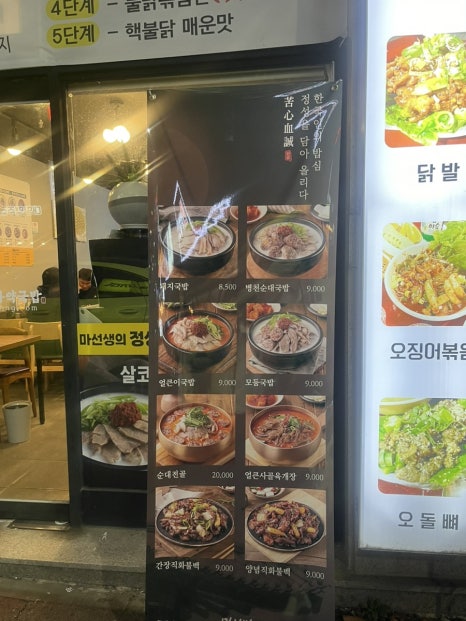 마선생마약국밥광주신창점 이미지