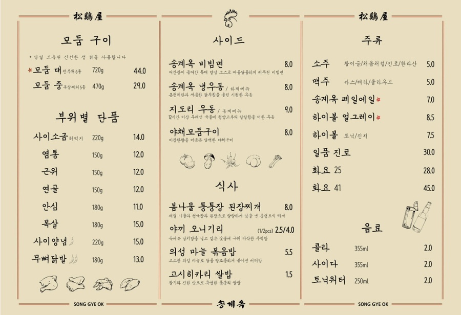 송계옥 성수점 이미지