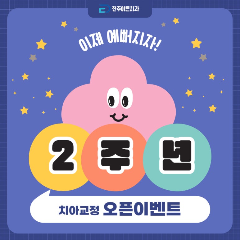 전주이든치과 이미지